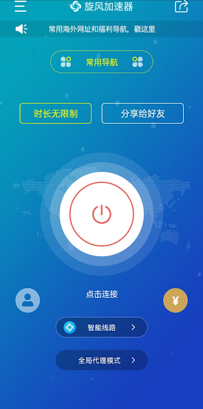 旋风app加速器官网下载安卓版android下载效果预览图